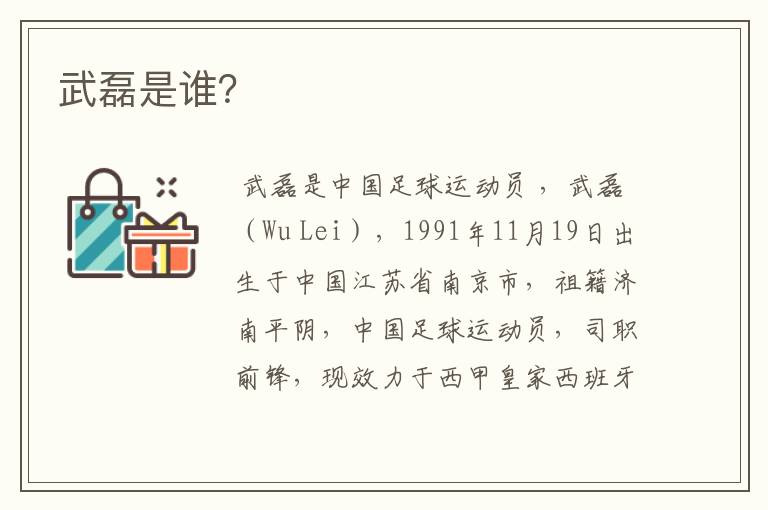 武磊是谁?