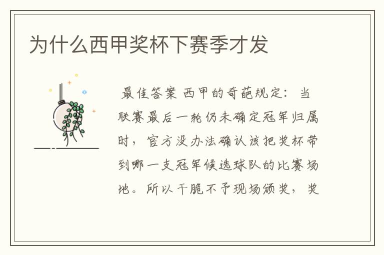 为什么西甲奖杯下赛季才发