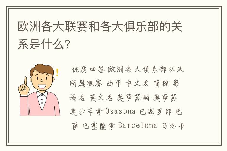 欧洲各大联赛和各大俱乐部的关系是什么?