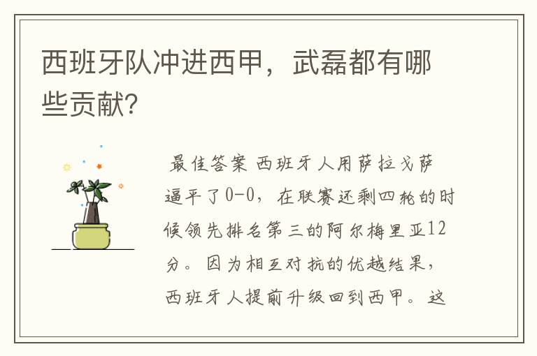 西班牙队冲进西甲,武磊都有哪些贡献?