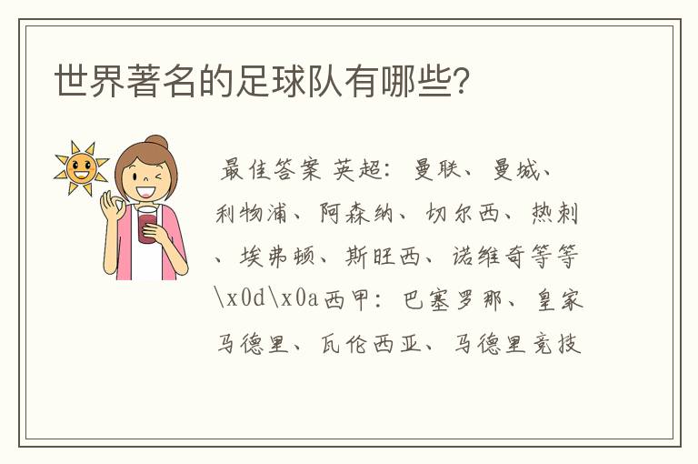 世界著名的足球队有哪些？