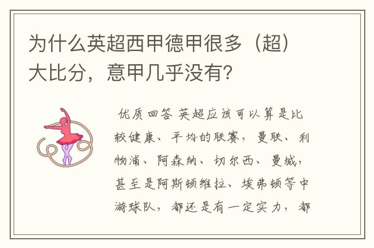 为什么英超西甲德甲很多(超)大比分,意甲几乎没有?