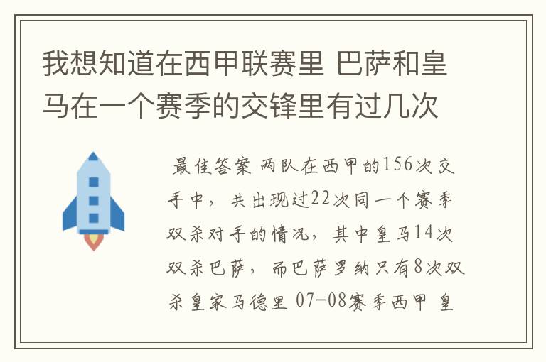 我想知道在西甲联赛里 巴萨和皇马在一个赛季的交锋里有过几次出现“双杀”的情况?