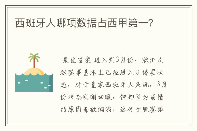 西班牙人哪项数据占西甲第一?