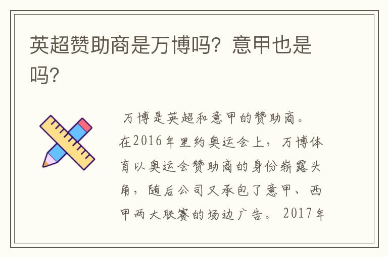 英超赞助商是万博吗?意甲也是吗?