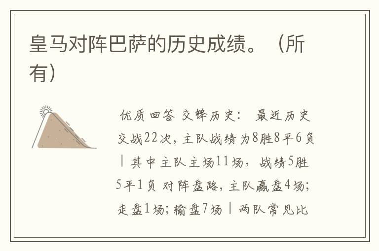 皇马对阵巴萨的历史成绩。(所有)