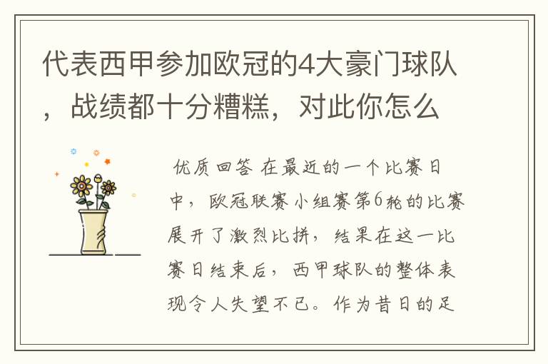 代表西甲参加欧冠的4大豪门球队,战绩都十分糟糕,对此你怎么看?
