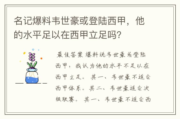 名记爆料韦世豪或登陆西甲,他的水平足以在西甲立足吗?