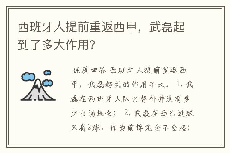 西班牙人提前重返西甲,武磊起到了多大作用?