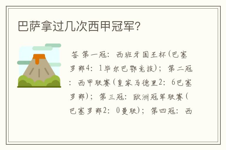 巴萨拿过几次西甲冠军?
