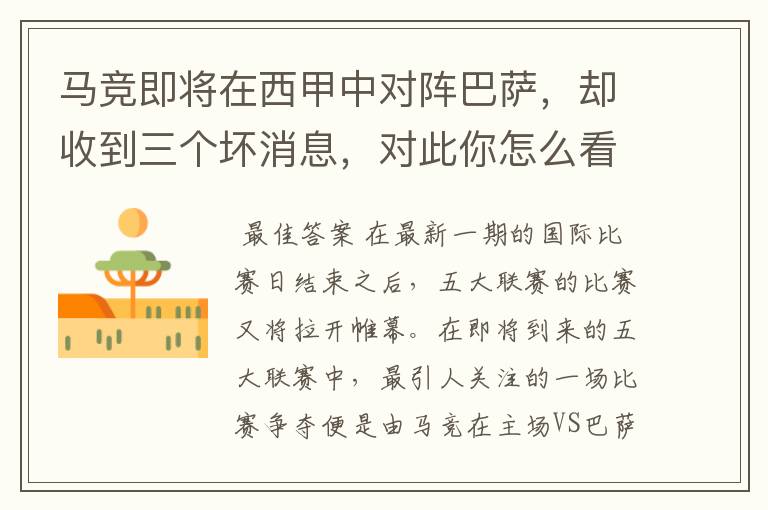 马竞即将在西甲中对阵巴萨,却收到三个坏消息,对此你怎么看?