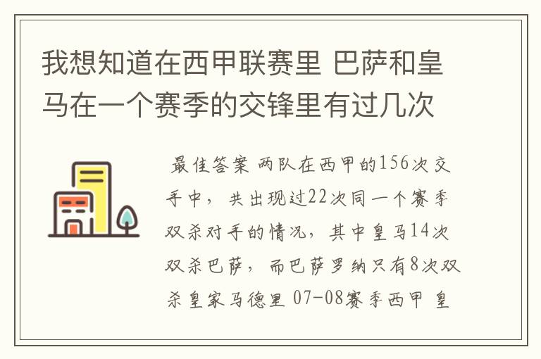 我想知道在西甲联赛里 巴萨和皇马在一个赛季的交锋里有过几次出现“双杀”的情况?