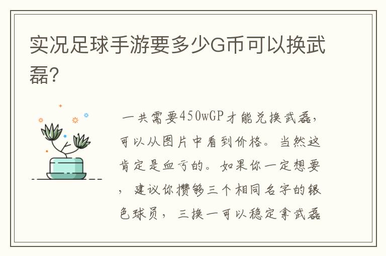 实况足球手游要多少G币可以换武磊?