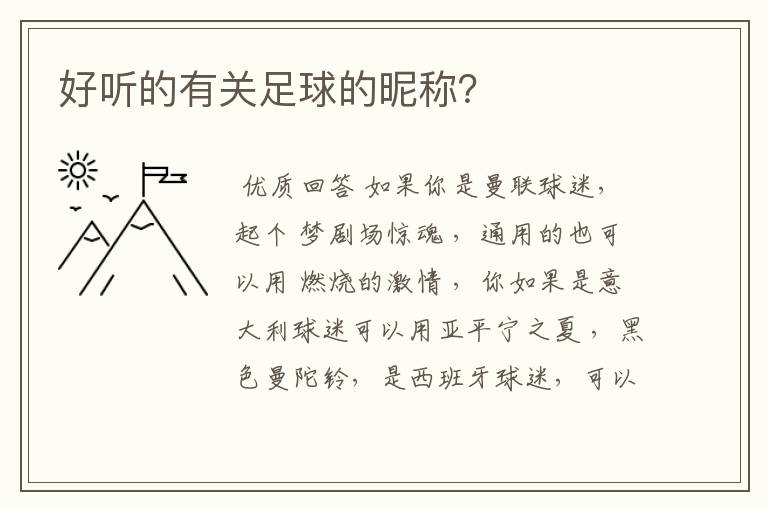 好听的有关足球的昵称?
