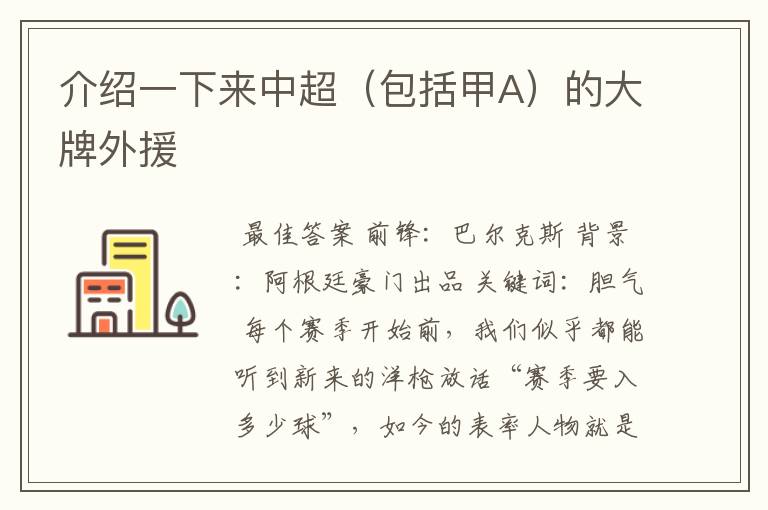 介绍一下来中超(包括甲A)的大牌外援