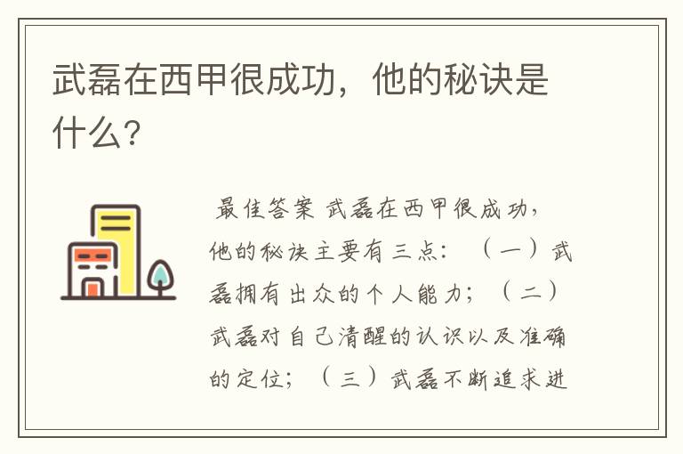 武磊在西甲很成功,他的秘诀是什么?