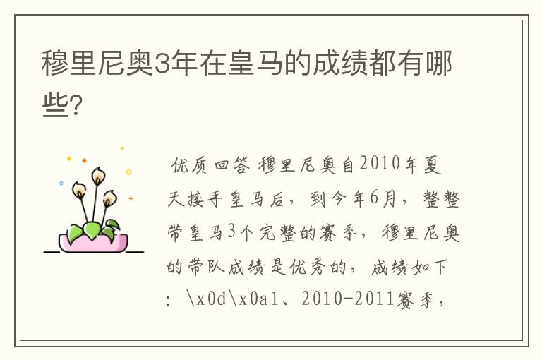 穆里尼奥3年在皇马的成绩都有哪些?