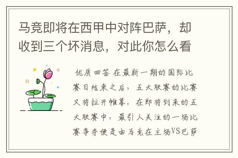 马竞即将在西甲中对阵巴萨,却收到三个坏消息,对此你怎么看?