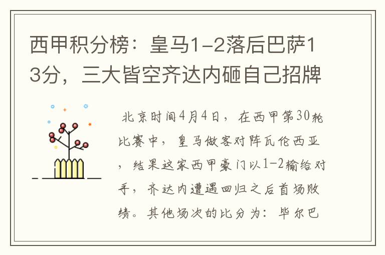 西甲角球排行榜