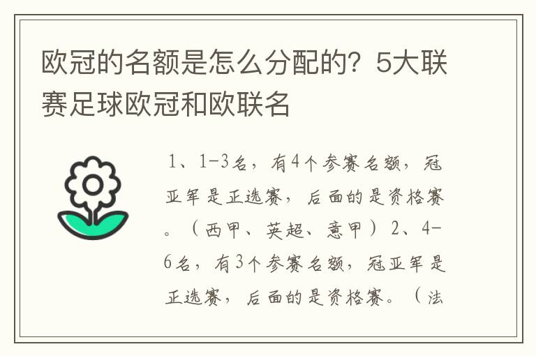 欧冠的名额是怎么分配的?5大联赛足球欧冠和欧联名
