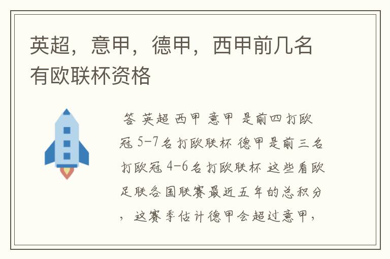 英超,意甲,德甲,西甲前几名有欧联杯资格