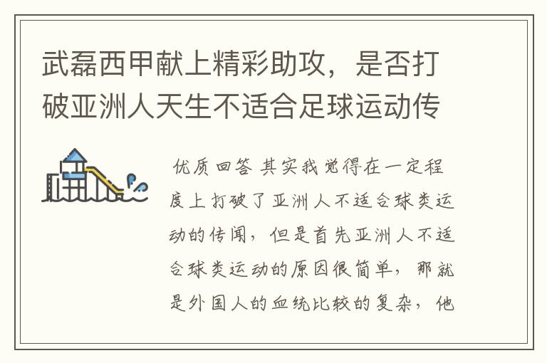 武磊西甲献上精彩助攻,是否打破亚洲人天生不适合足球运动传闻?