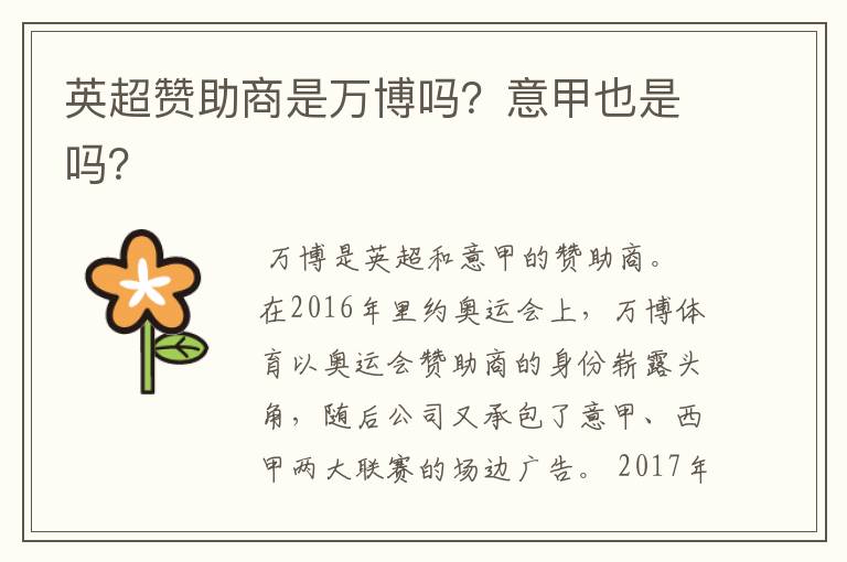 英超赞助商是万博吗?意甲也是吗?