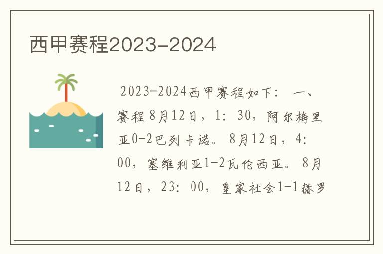 〈西甲下个赛季所有球队名单〉西甲下赛季赛程公布