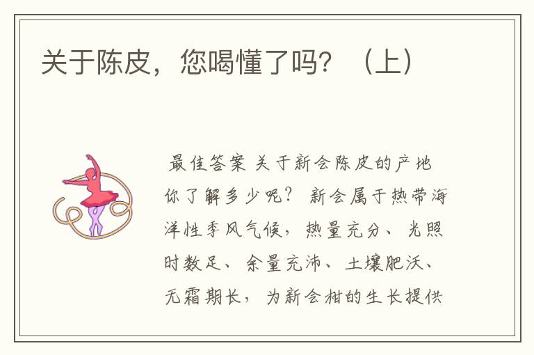 关于陈皮,您喝懂了吗?(上)