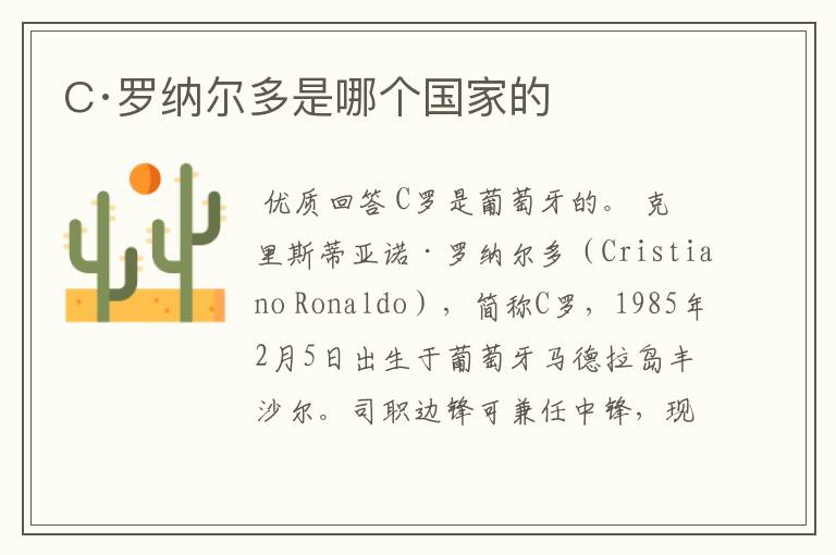 C·罗纳尔多是哪个国家的