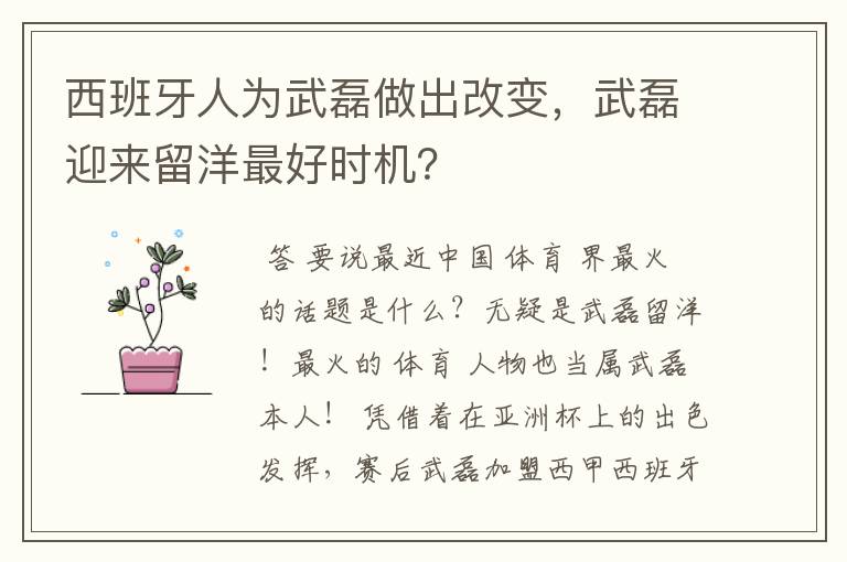 西班牙人为武磊做出改变,武磊迎来留洋最好时机?