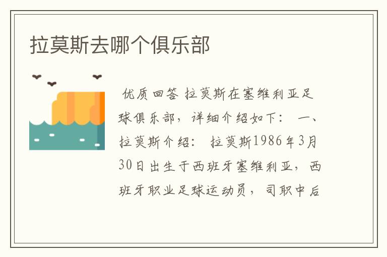 拉莫斯去哪个俱乐部