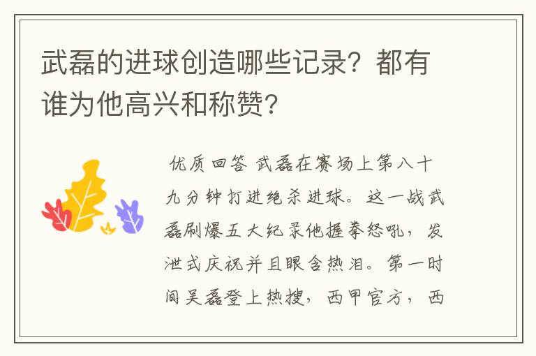 武磊的进球创造哪些记录?都有谁为他高兴和称赞?