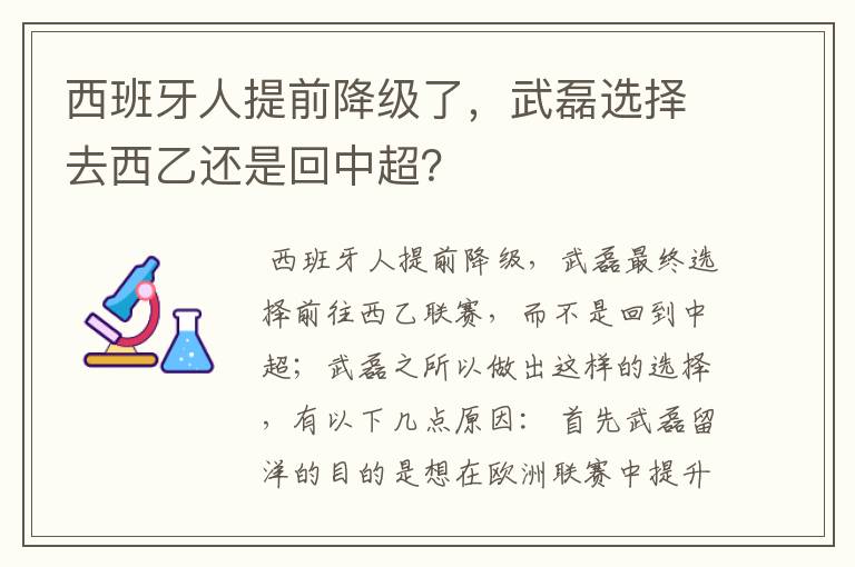 西班牙人提前降级了,武磊选择去西乙还是回中超?