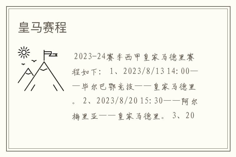 皇马赛程