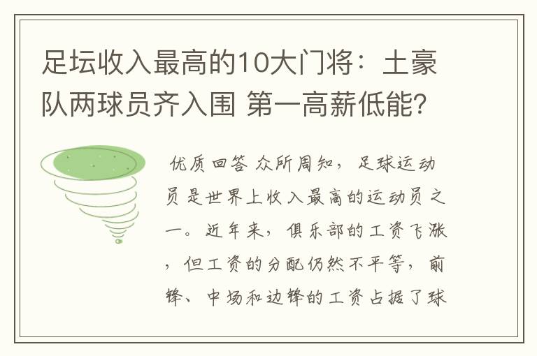 足坛收入最高的10大门将:土豪队两球员齐入围 第一高薪低能?