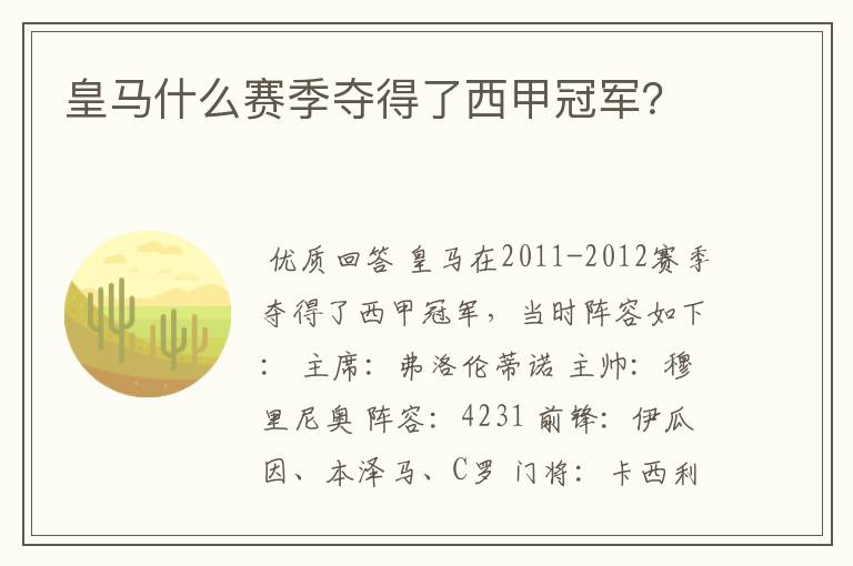 皇马什么赛季夺得了西甲冠军?