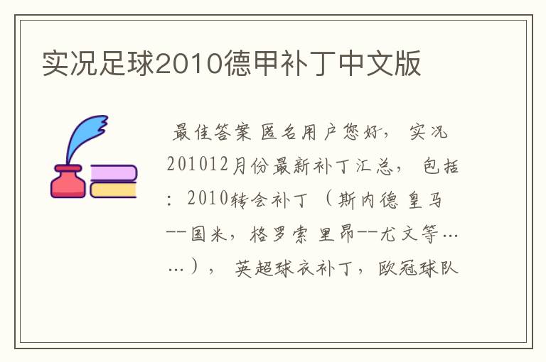 实况足球2010德甲补丁中文版