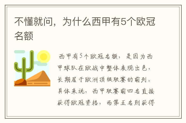 不懂就问,为什么西甲有5个欧冠名额