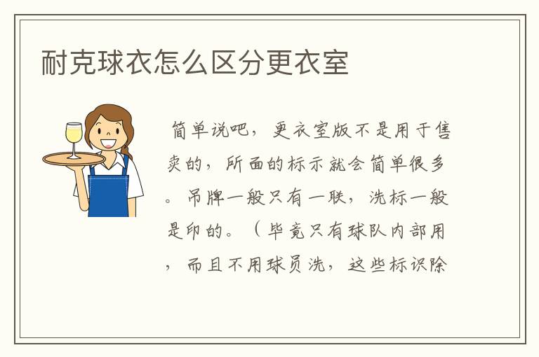 耐克球衣怎么区分更衣室