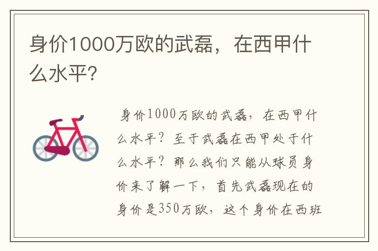 身价1000万欧的武磊,在西甲什么水平?