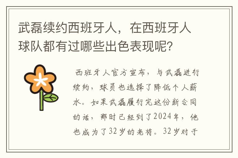 武磊续约西班牙人,在西班牙人球队都有过哪些出色表现呢?