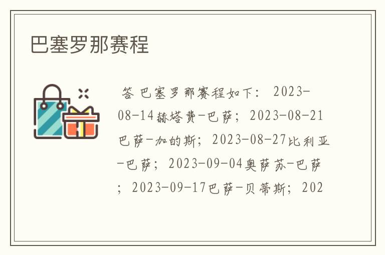 巴塞罗那赛程