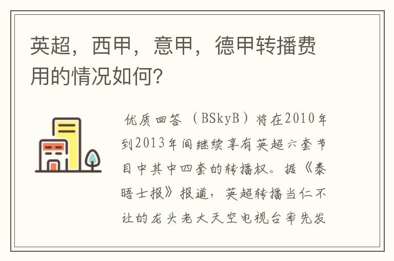 英超,西甲,意甲,德甲转播费用的情况如何?