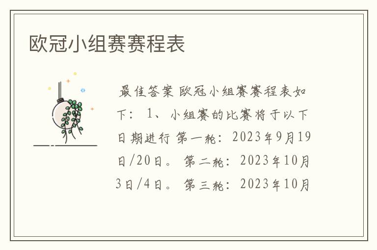欧冠小组赛赛程表