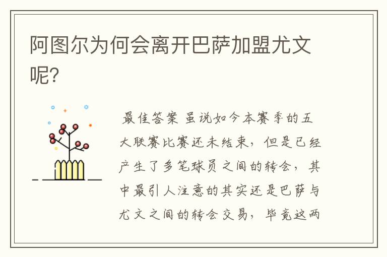 阿图尔为何会离开巴萨加盟尤文呢?