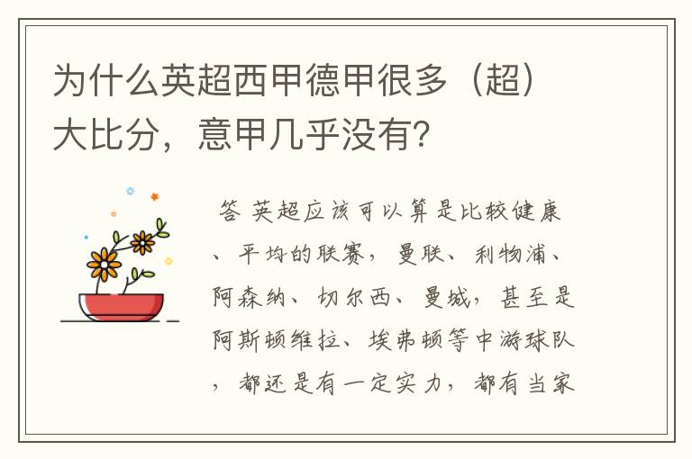 为什么英超西甲德甲很多(超)大比分,意甲几乎没有?