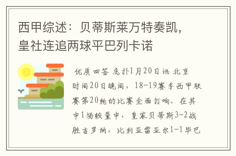 西甲集锦皇家贝蒂斯