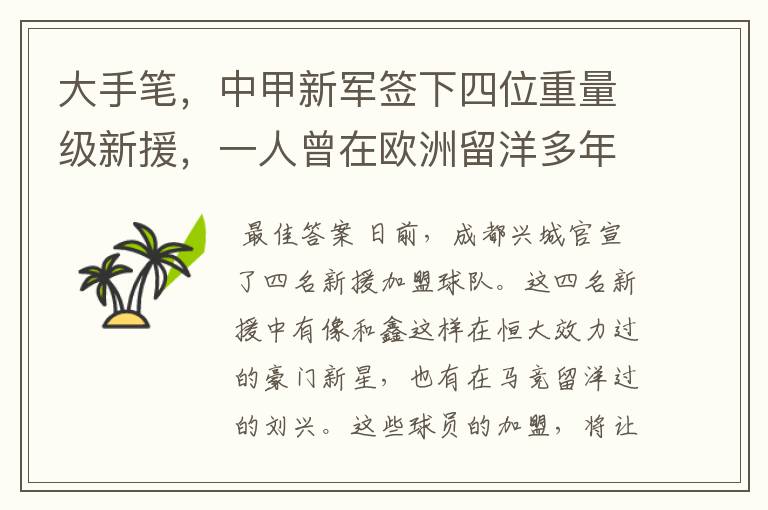 大手笔,中甲新军签下四位重量级新援,一人曾在欧洲留洋多年