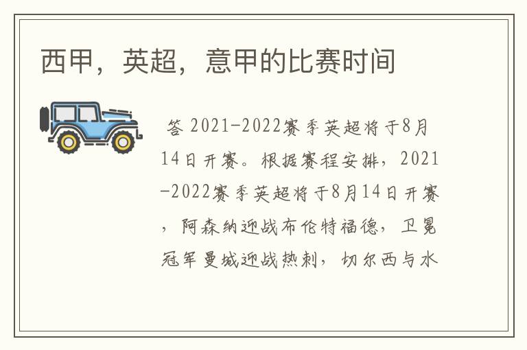 西甲,英超,意甲的比赛时间